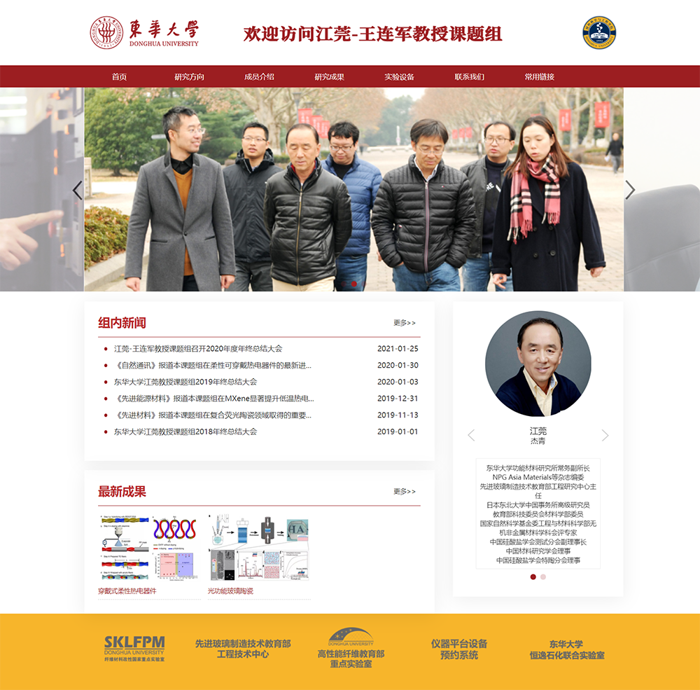 东华大学-课题组网站(图1)